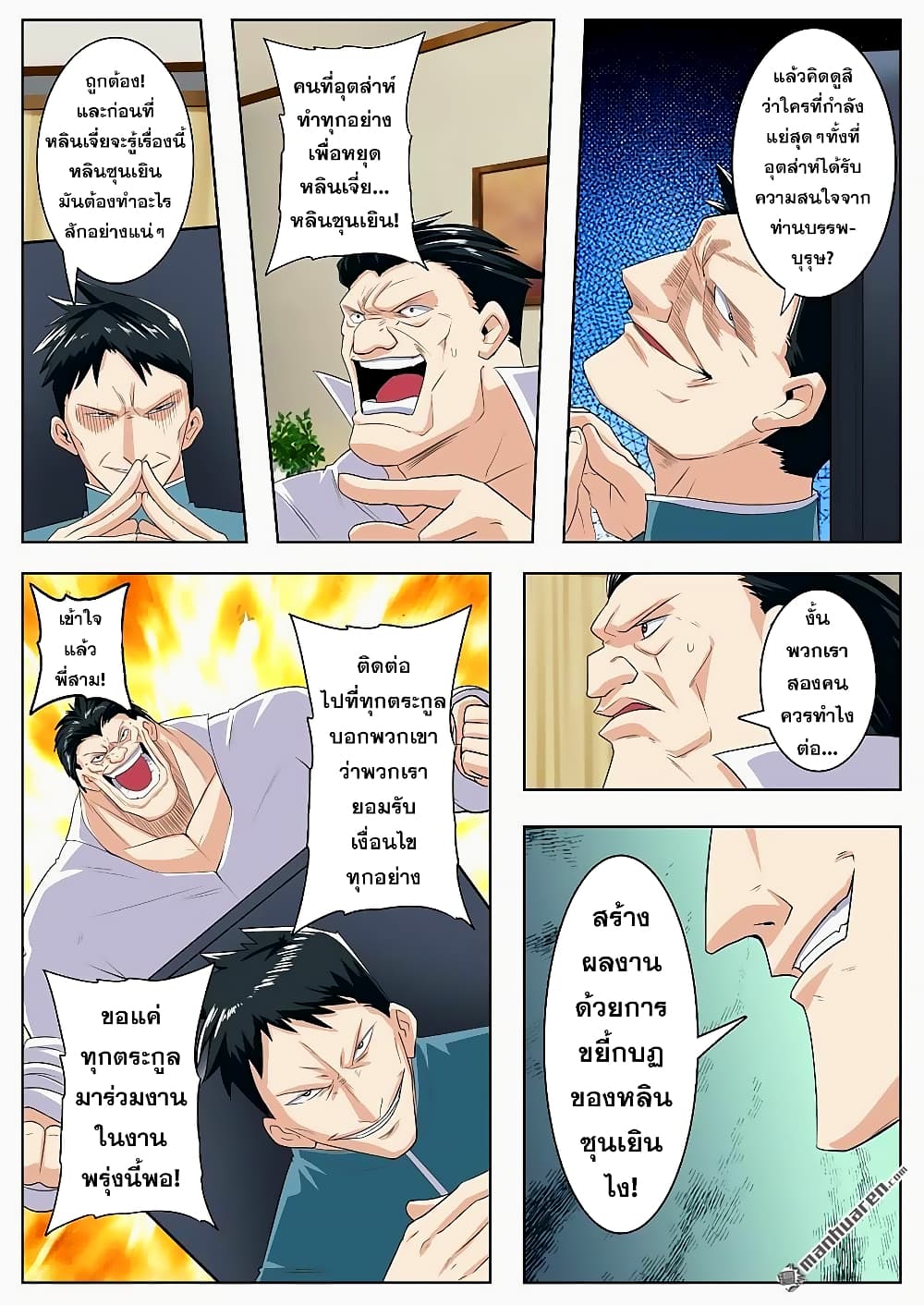 Hero? I Quit A Long Time Ago ฮีโร่น่ะหรอ? ฉันเลิกเป็นมานานแล้ว 121-121