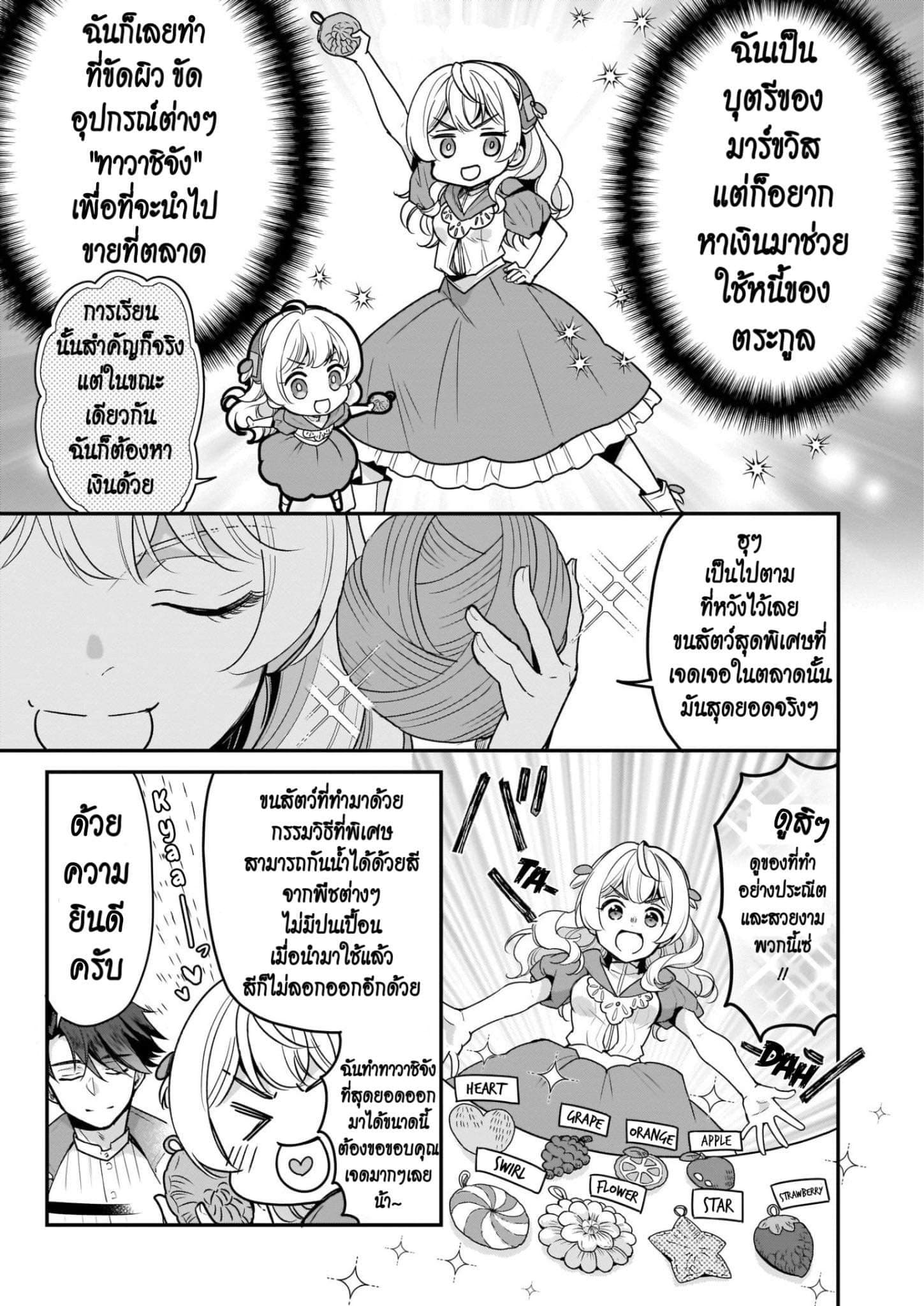 I'm the Prince's Consort Candidate However, I Believe I Can Certainly Surpass It! ฉันเป็นผู้ท้าชิงคู่หมั้นขององค์ชาย ฉันจะก้าวข้ามผ่านมันไปได้แน่นอน!! 6-6