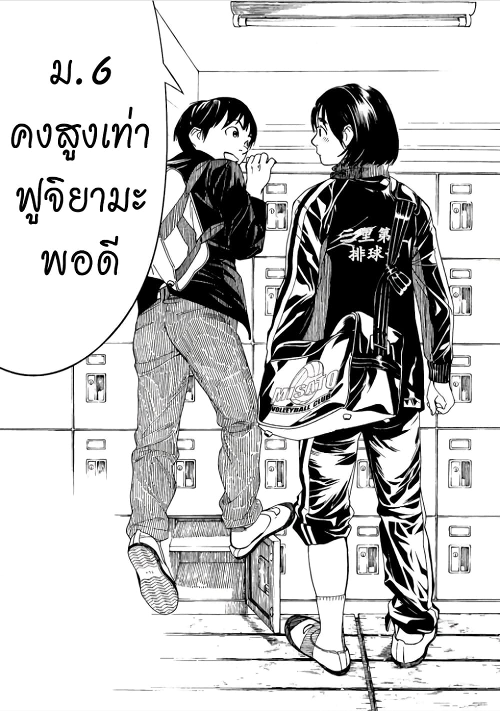 Fujiyama-san wa Shishunki 37-คุณฟูจิยามะกับการเข้าแถว