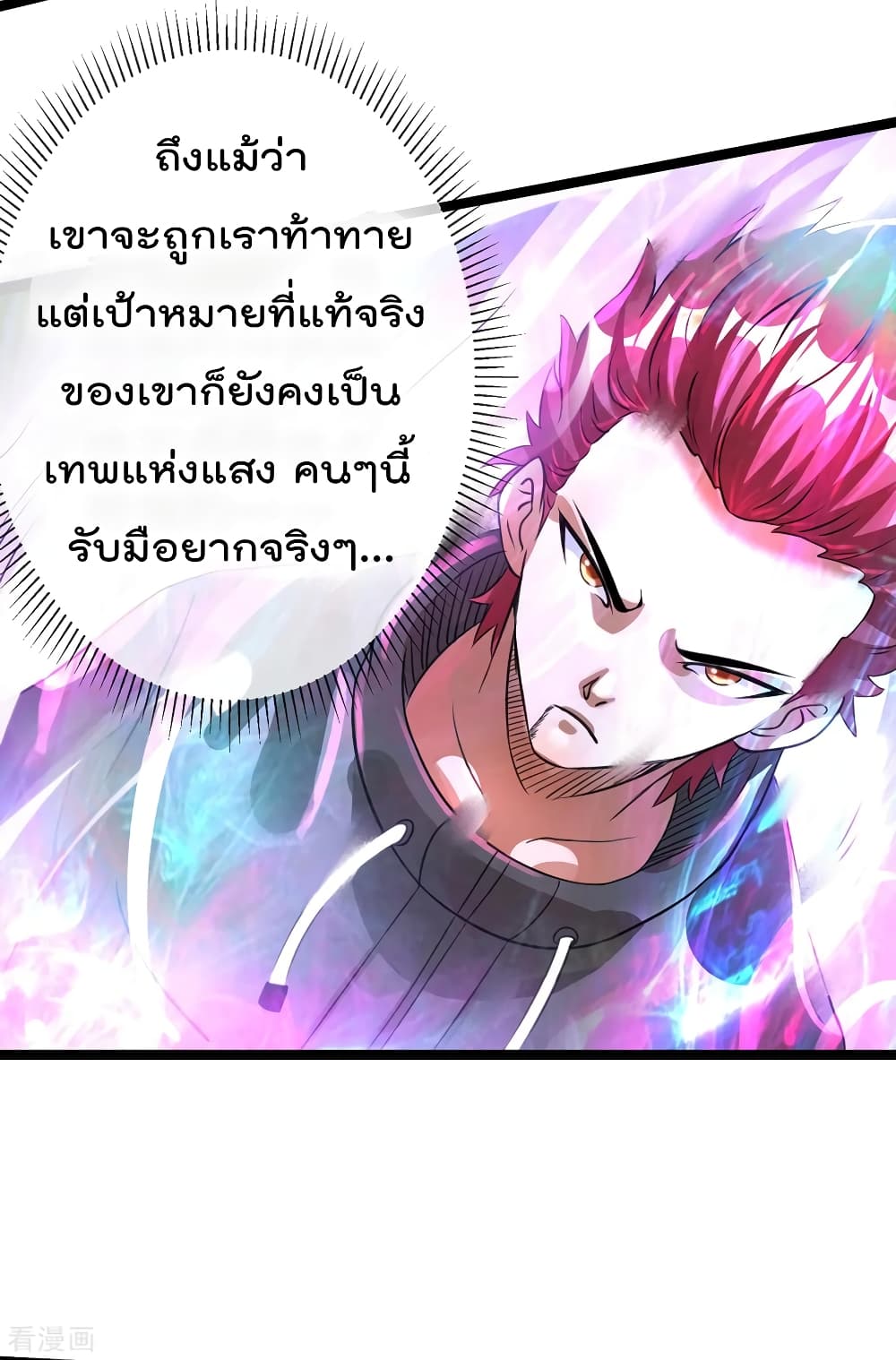 Immortal King of City ราชาอมตะแห่งนคร 110-110