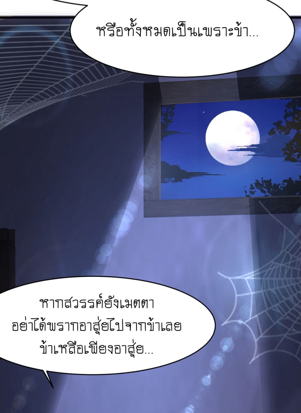 Yang Shou Wei Fei เลี้ยงสัตว์ร้ายให้กลายเป็นชายา 9-บุกไปล้างแค้น