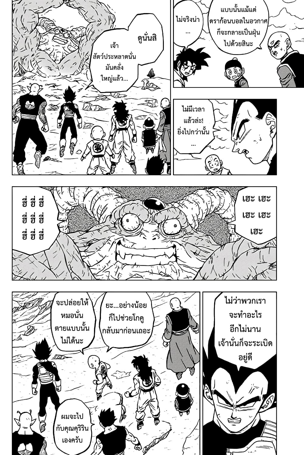 Dragon Ball Super 66-โมโระ ผู้กลืนกินดวงดาว
