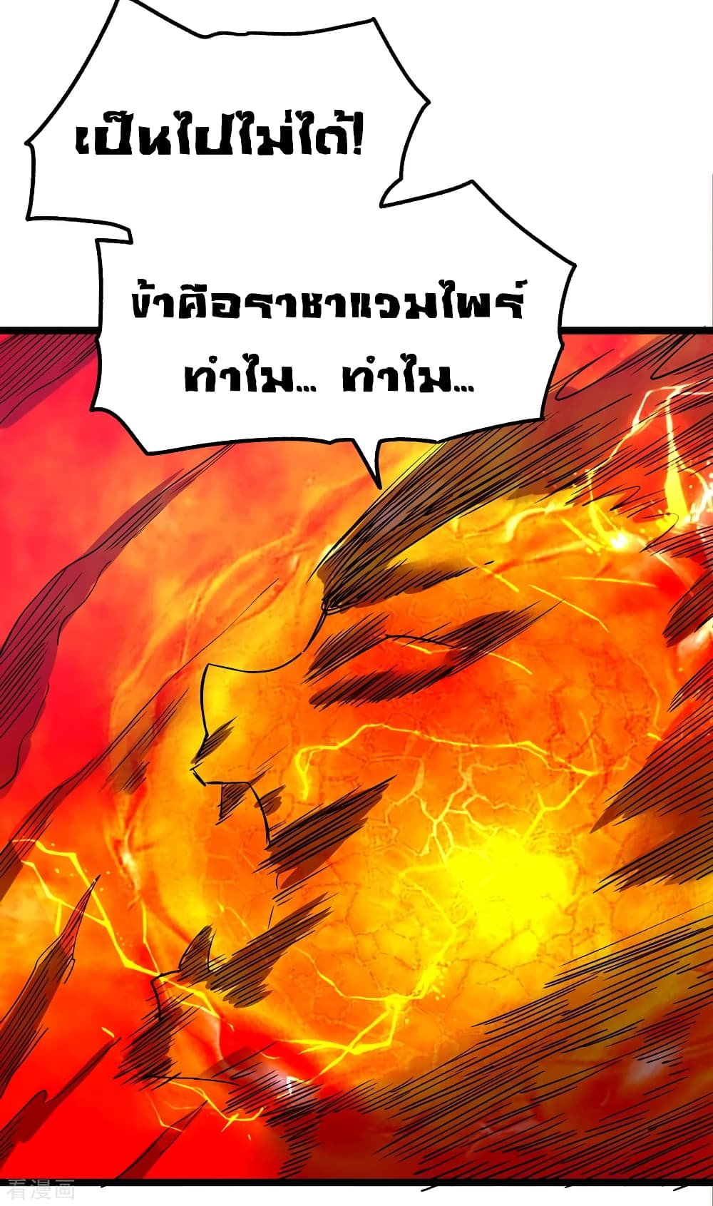 Immortal King of City ราชาอมตะแห่งนคร 103-103
