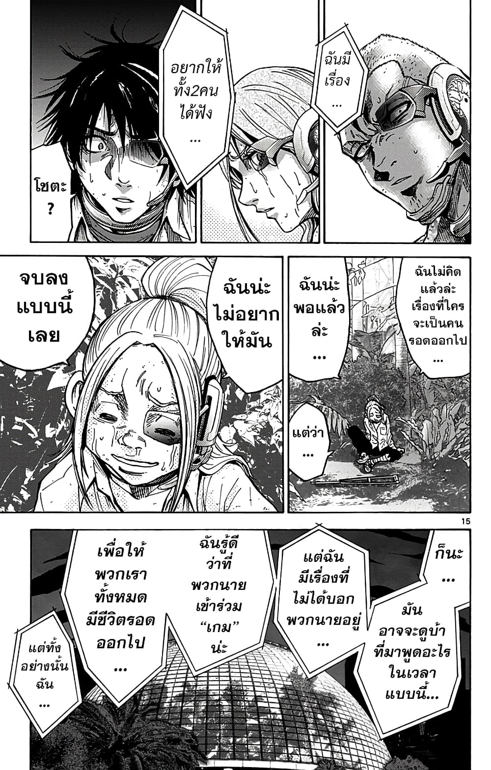 Imawa no Kuni no Alice 12-7 โพธิ์แดง (1)