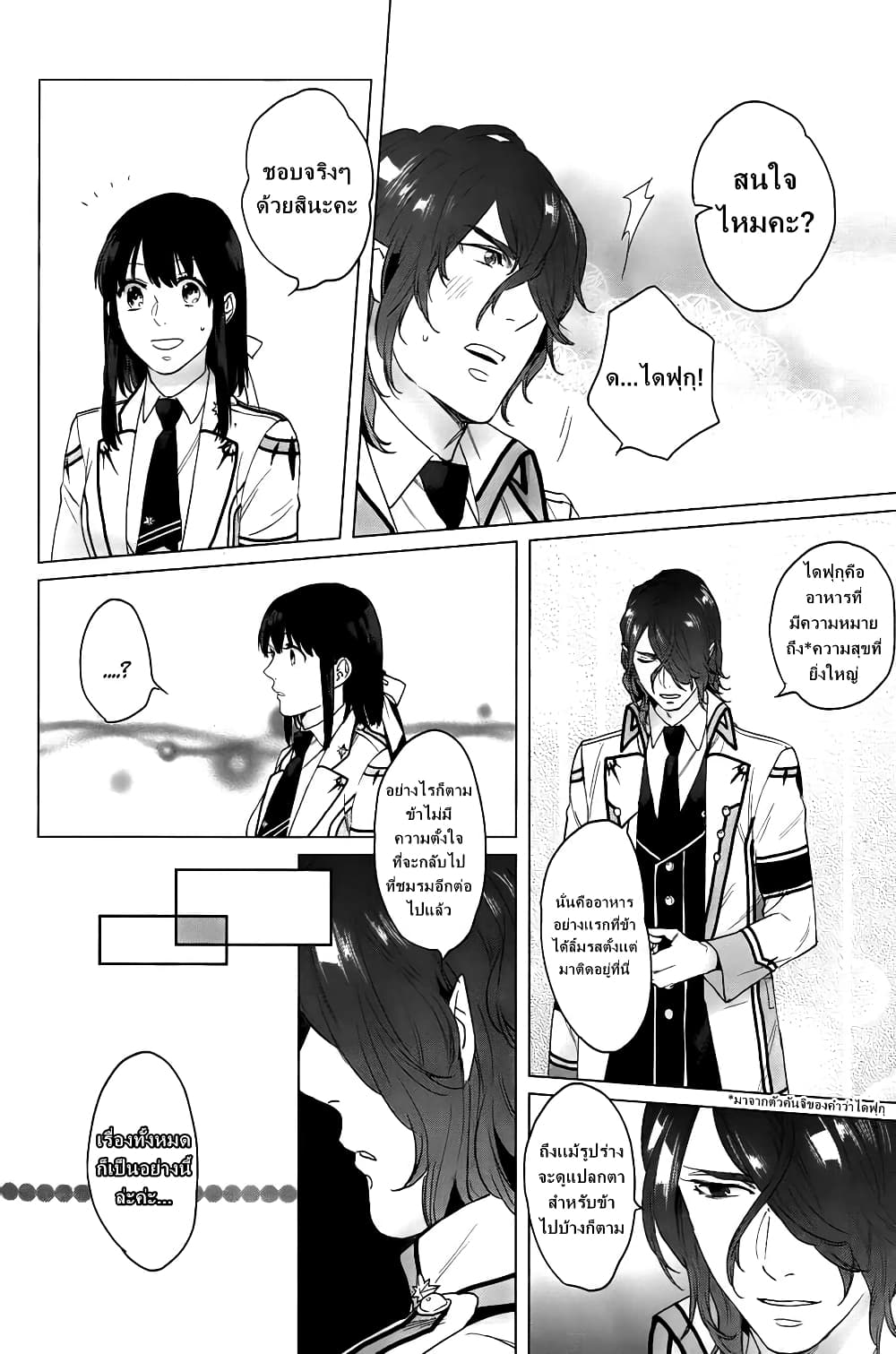 Kamigami no Asobi 12-12