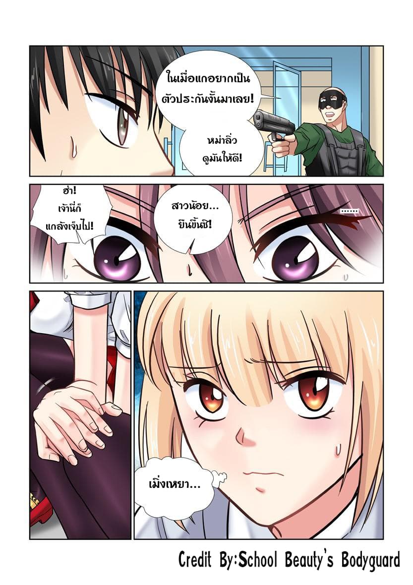 School Beauty's Bodyguard 22-22
