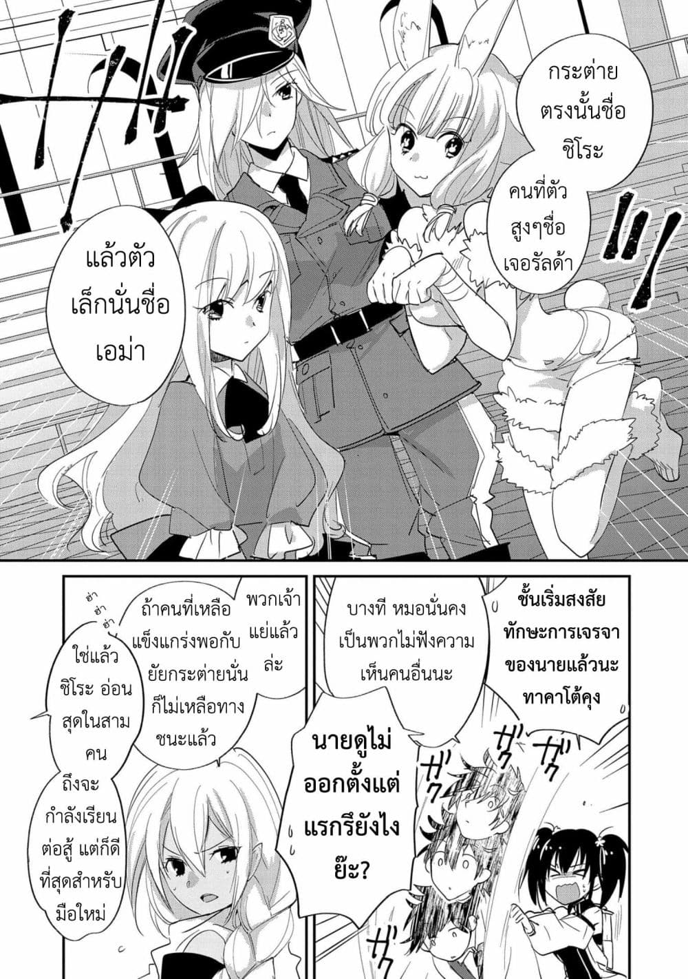 Sokushi Cheat ga Saikyou Sugite, Isekai no Yatsura ga Marude Aite ni Naranai n desu ga 22-จะว่าอะไรมั้ยถ้าเราจะขอผ่านทางแบบด่วนๆเลยน่ะ?!