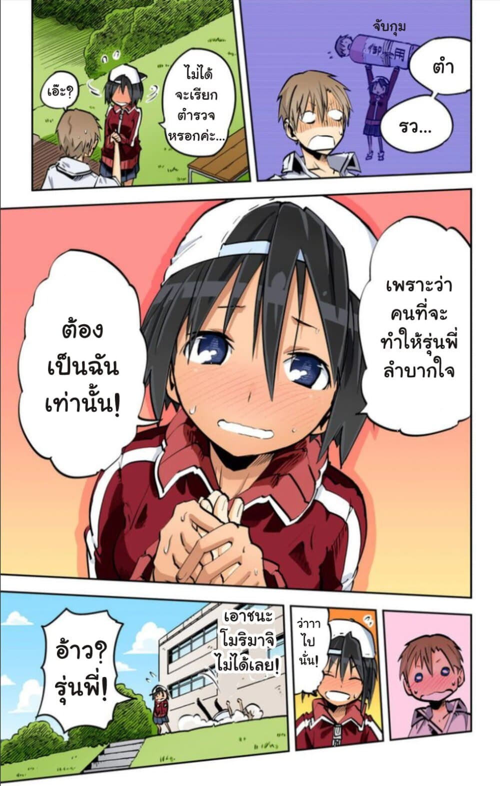 I Shoujo 21-Ver9.0 โครนอส