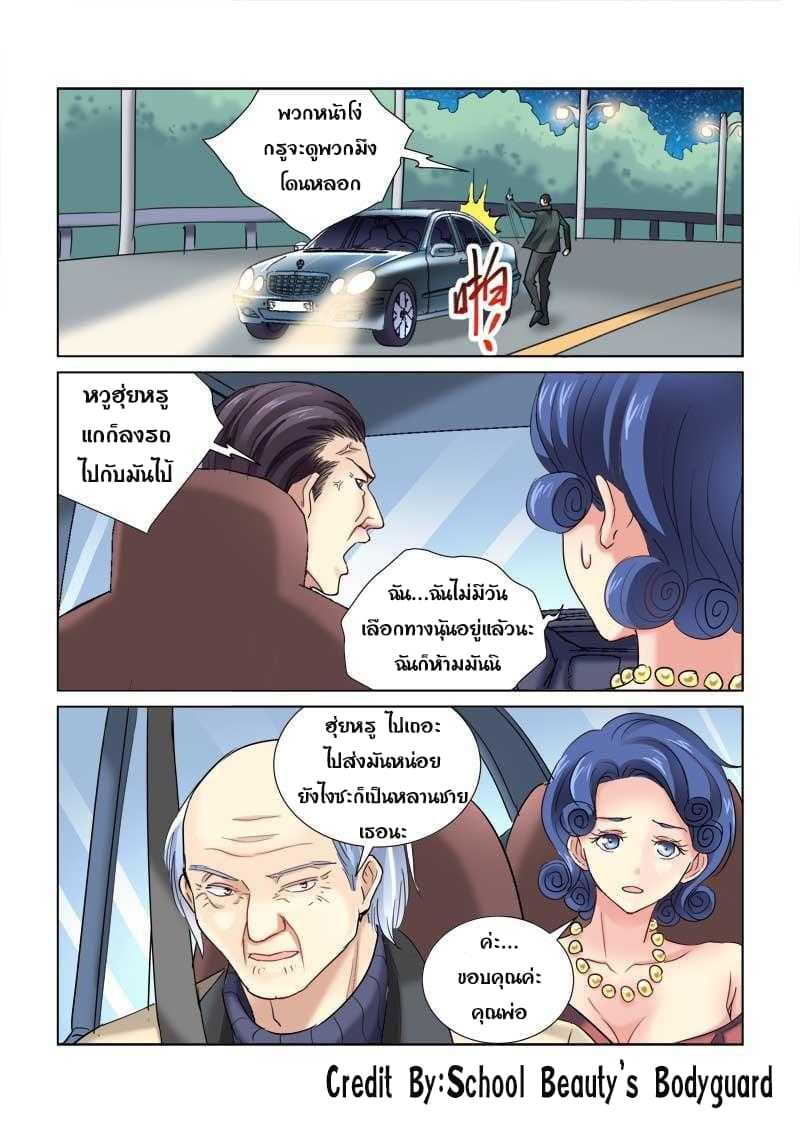 School Beauty's Bodyguard 101-101
