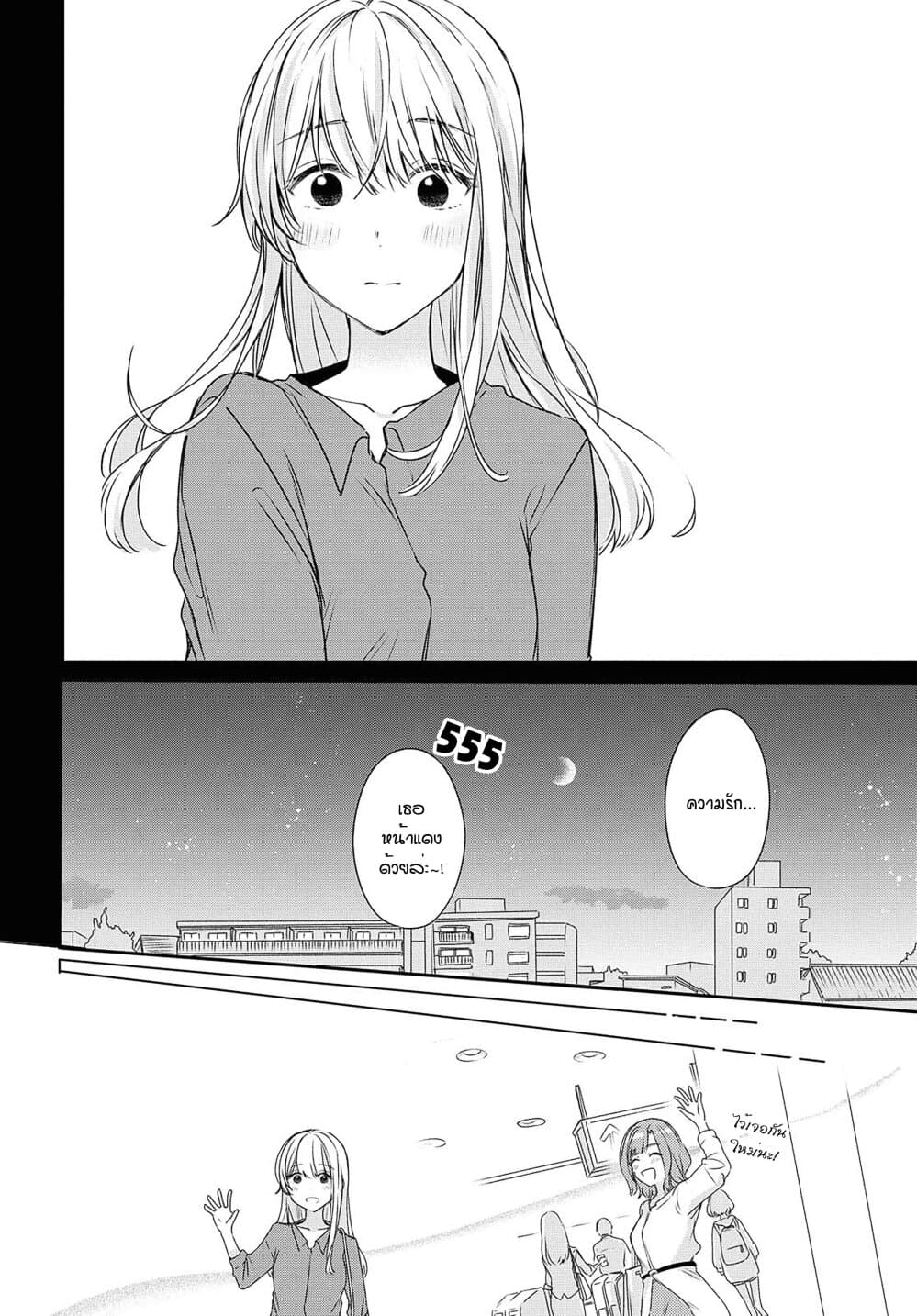 Crescent Moon and Doughnuts 11-ความเชื่อ
