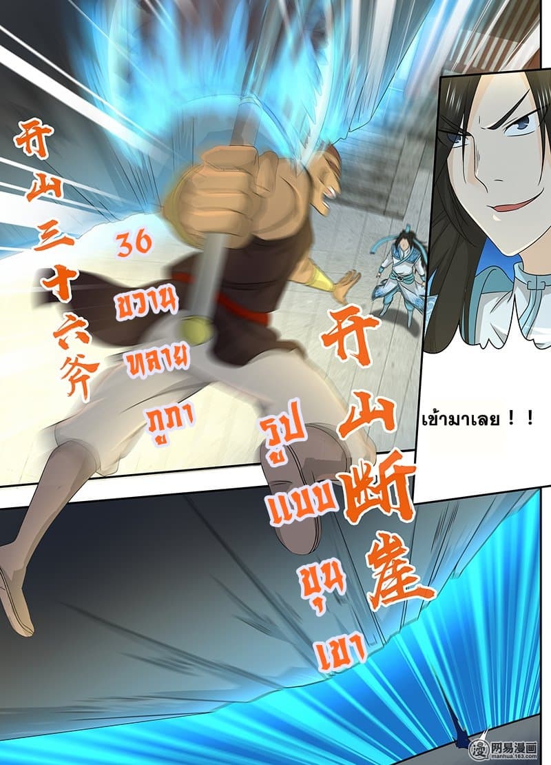 Yong Heng Zhi Zun เปิดบันทึก ราชาอมตะ 152-152