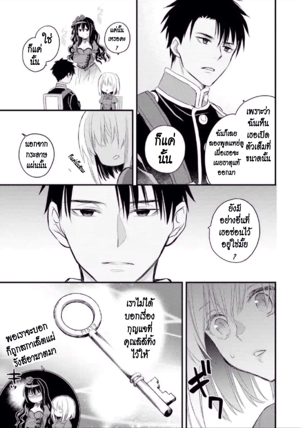The Holy Grail of Eris 12-คำตอบและการเริ่มต้นใหม่