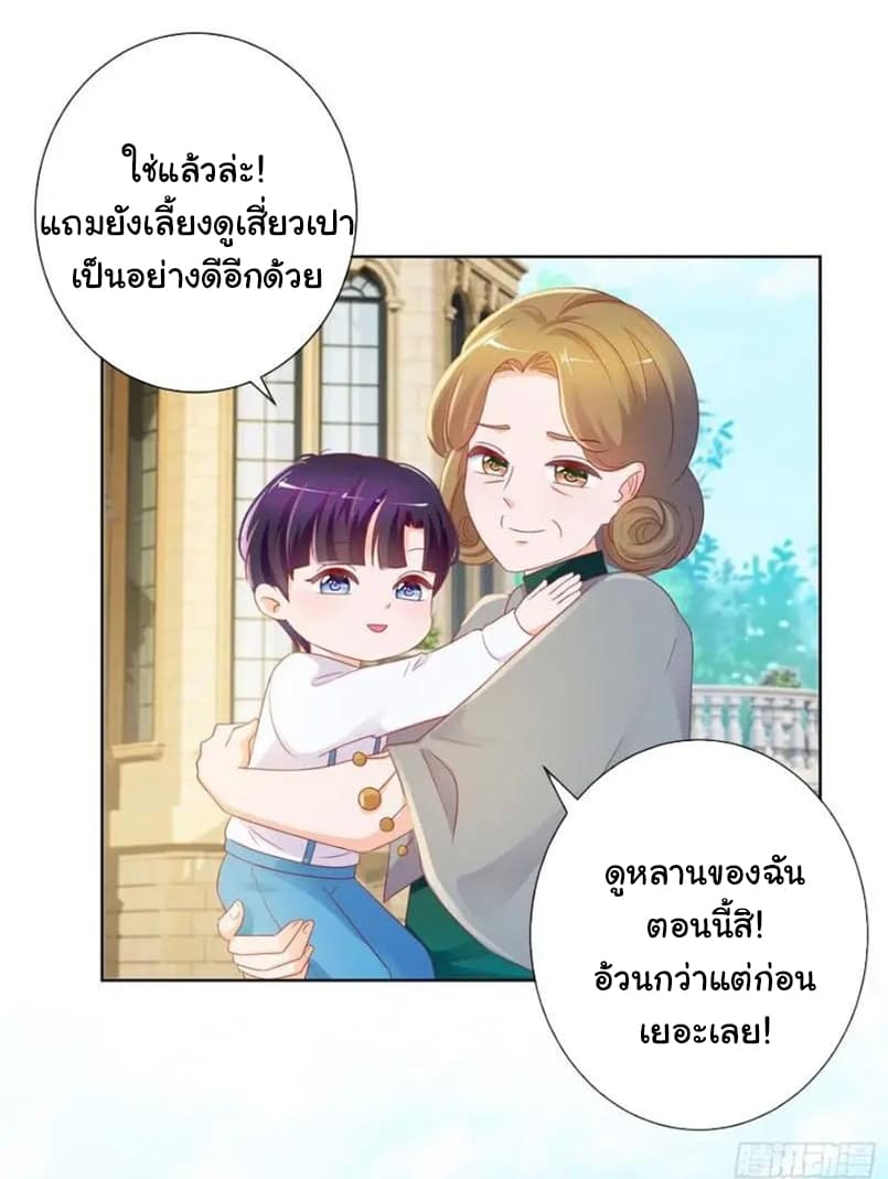 The Lovely Wife And Strange Marriage แผนรักลวงใจ 123-123