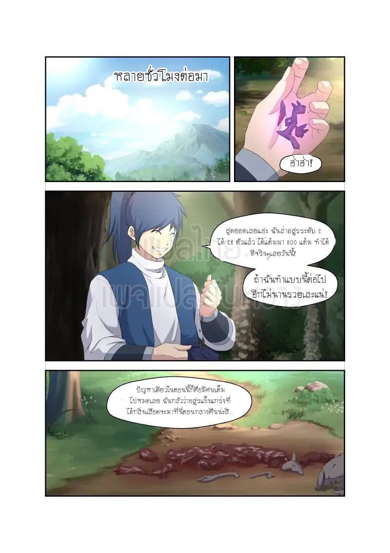 Heaven Defying Sword ดาบแห่งสวรรค์ 21-21