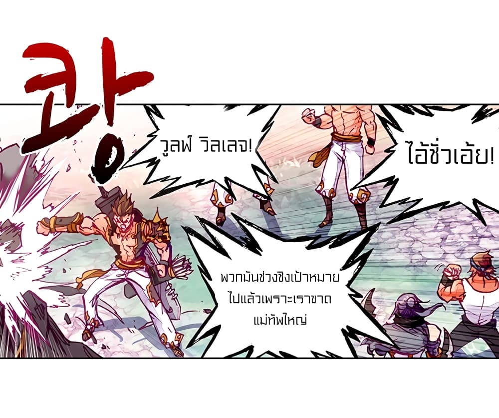 Perfect World 2-ไฟแค้นของเจ้าเด็กน้อย
