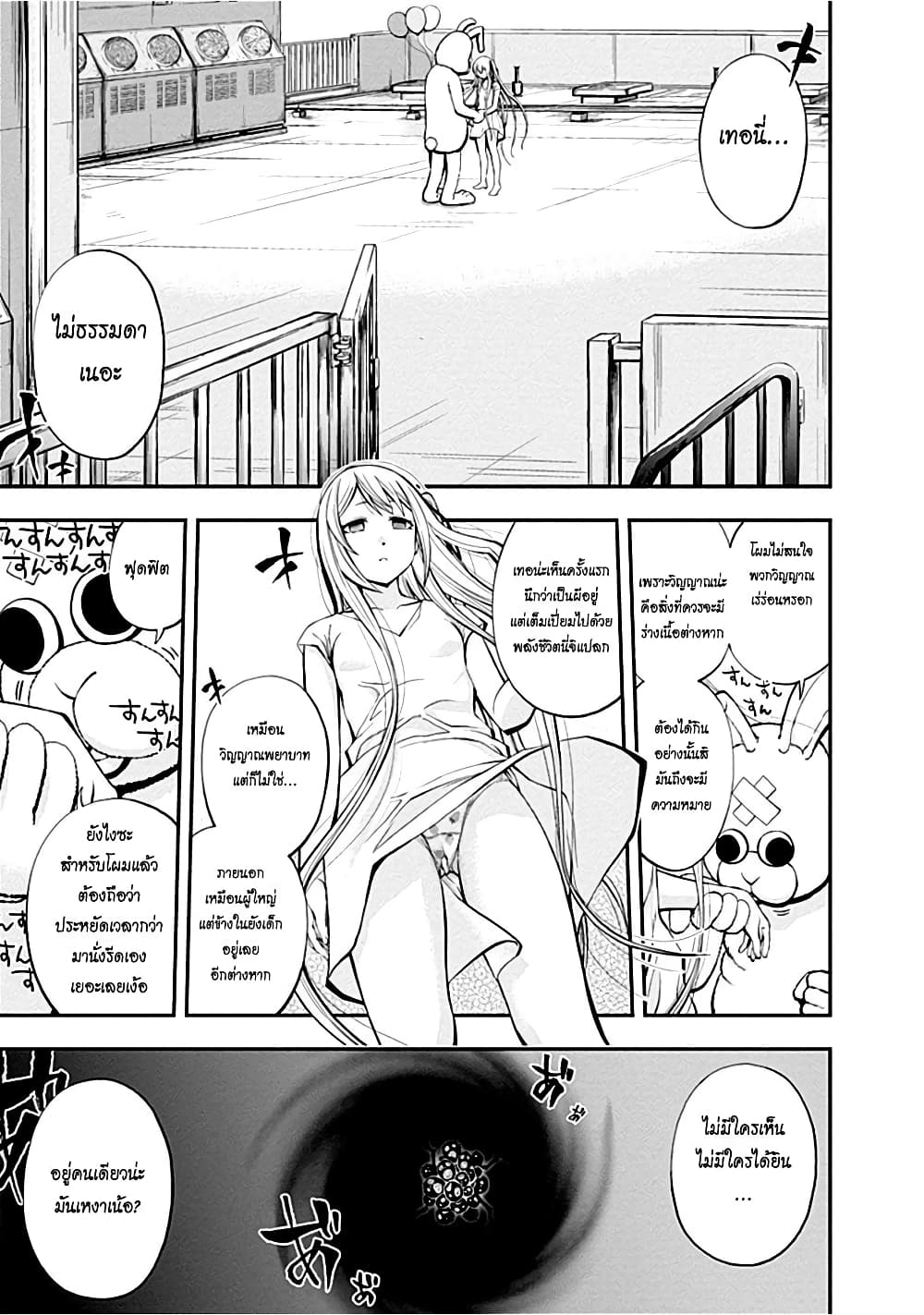 Youkai Shoujo 15-ไม่ใช่ตัวคนเดียว!! ค่ะ