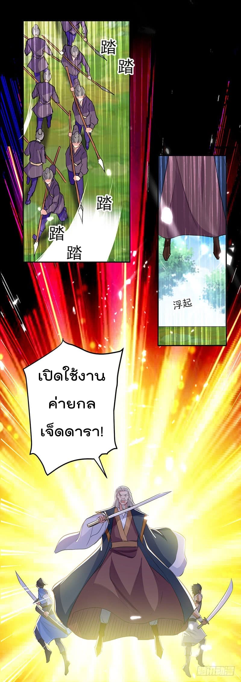 Emperor LingTian จักรพรรดิหลิงเทียน 33-33