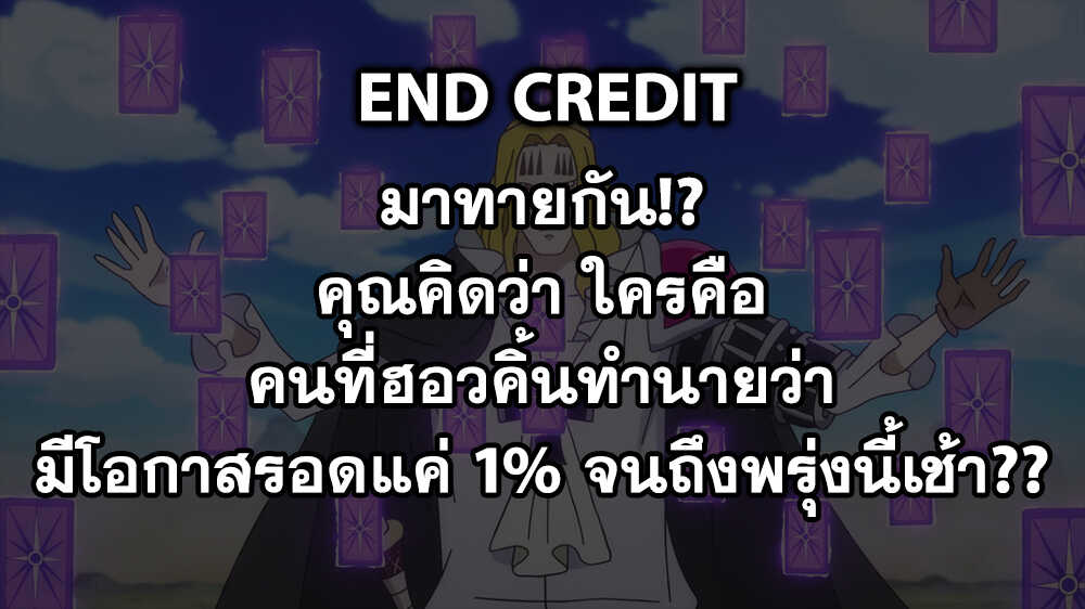 One Piece 990-TH-กองกำลังเดี่ยว
