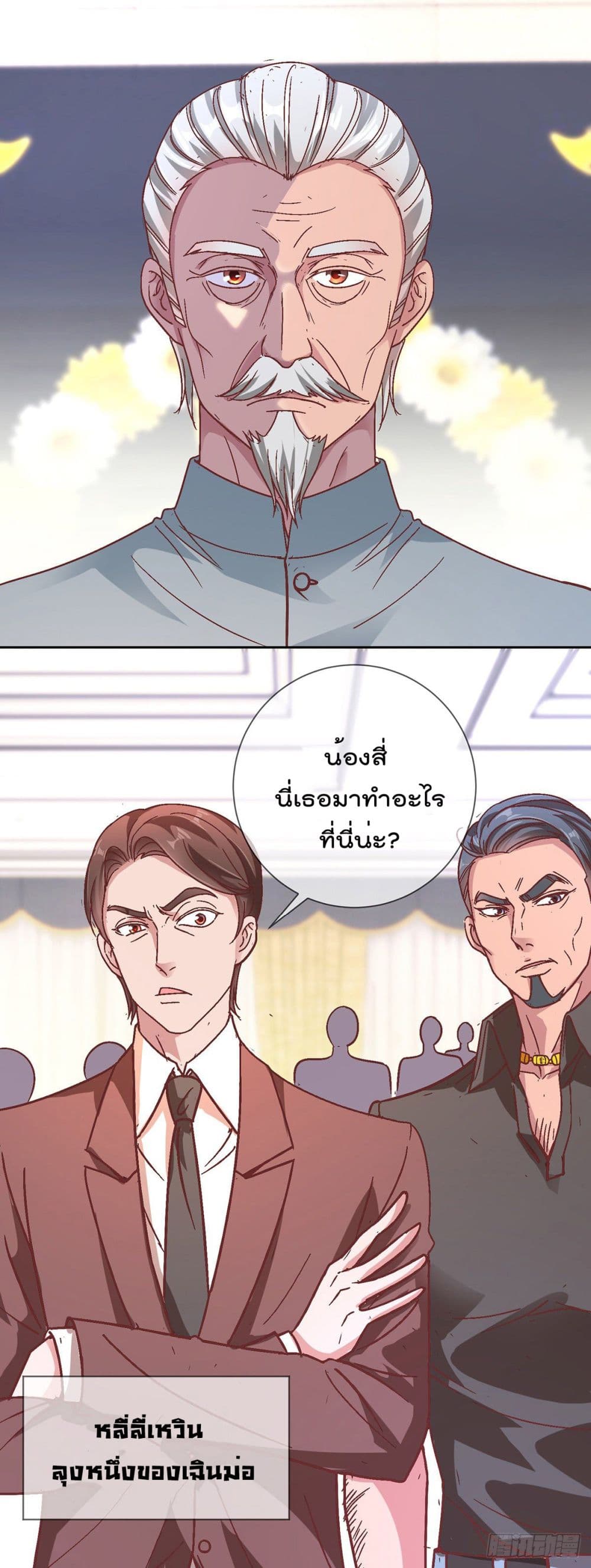 Rebirth Earth Immortal Venerable การหวนคืนของเซียนสวรรค์ 4-4
