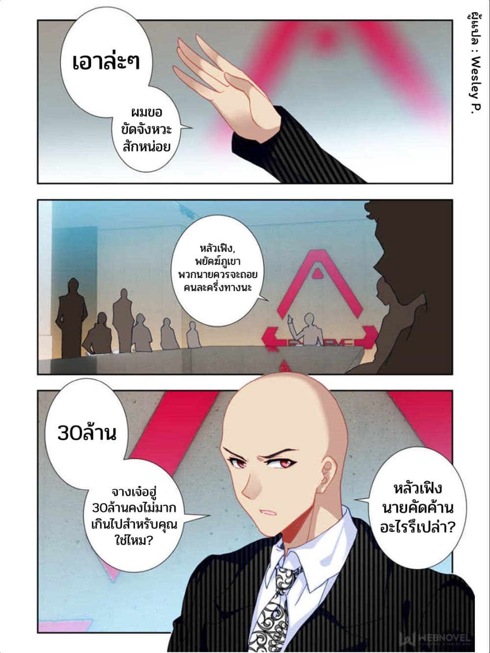Swallowed Star ศึกล้างดวงดาว 38-38