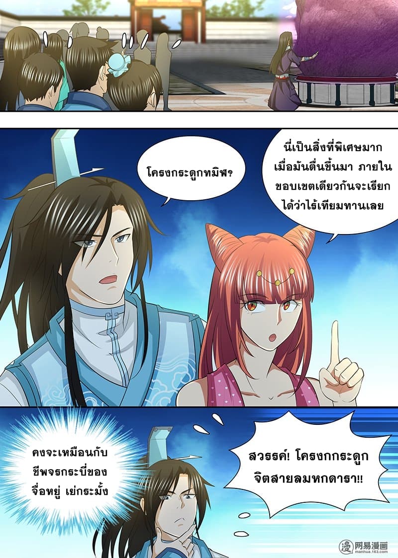 Yong Heng Zhi Zun เปิดบันทึก ราชาอมตะ 140-140