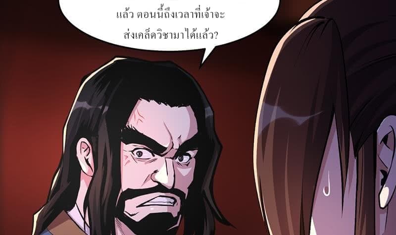 Immortal Devil Emperor 8-8