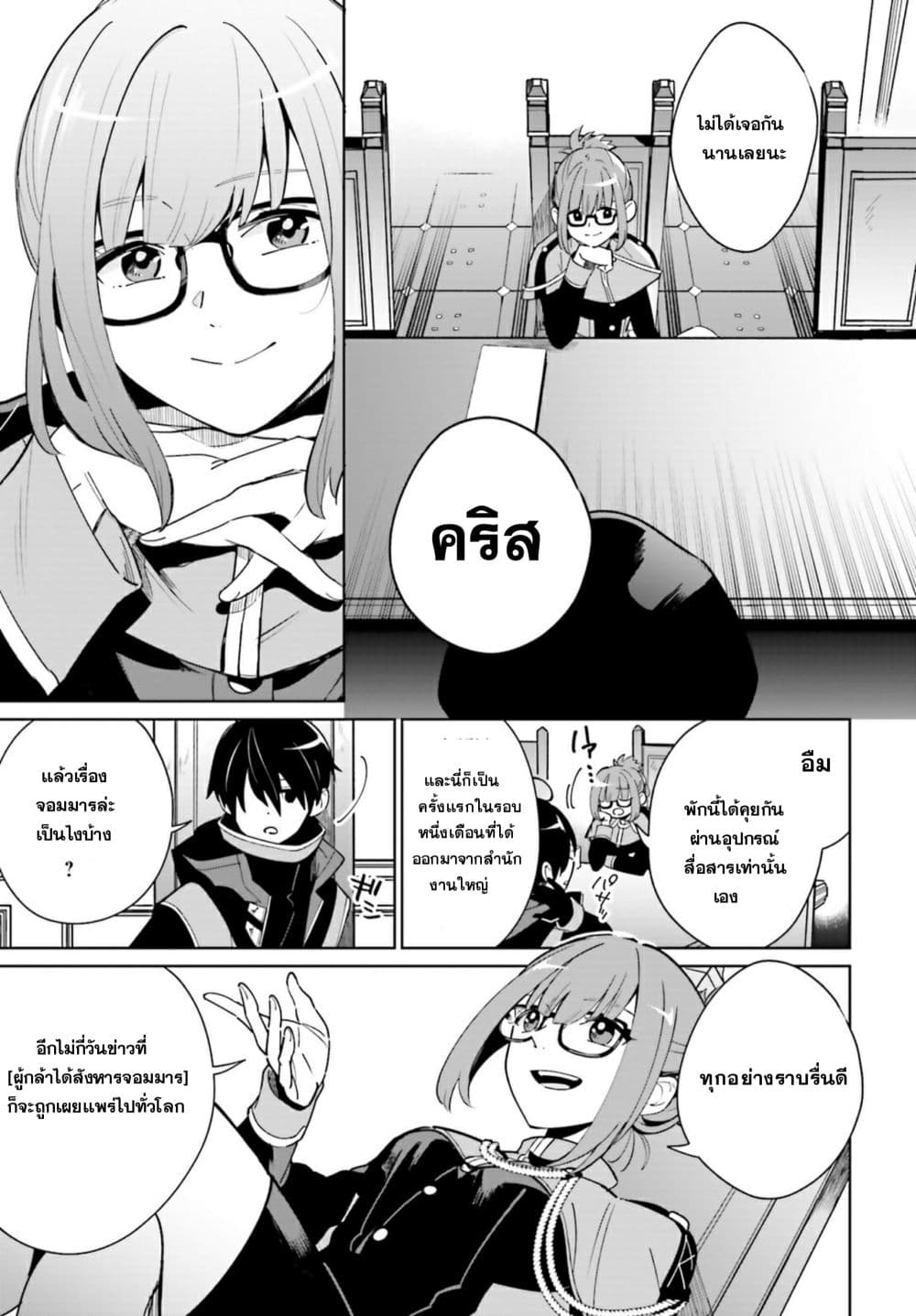 Kage no Eiyuu no Nichijou-tan ชีวิตประจำวันของผู้กล้าเงาสุดแกร่ง 1-1