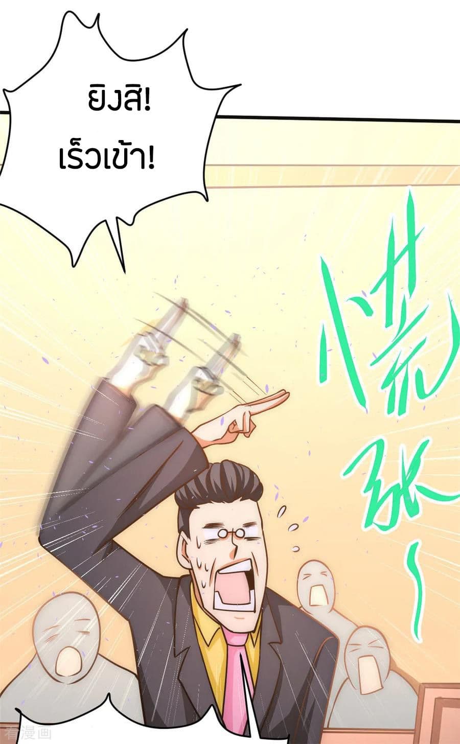 God Emperor of The City มหาเทพเซียนแห่งนคร 53-53
