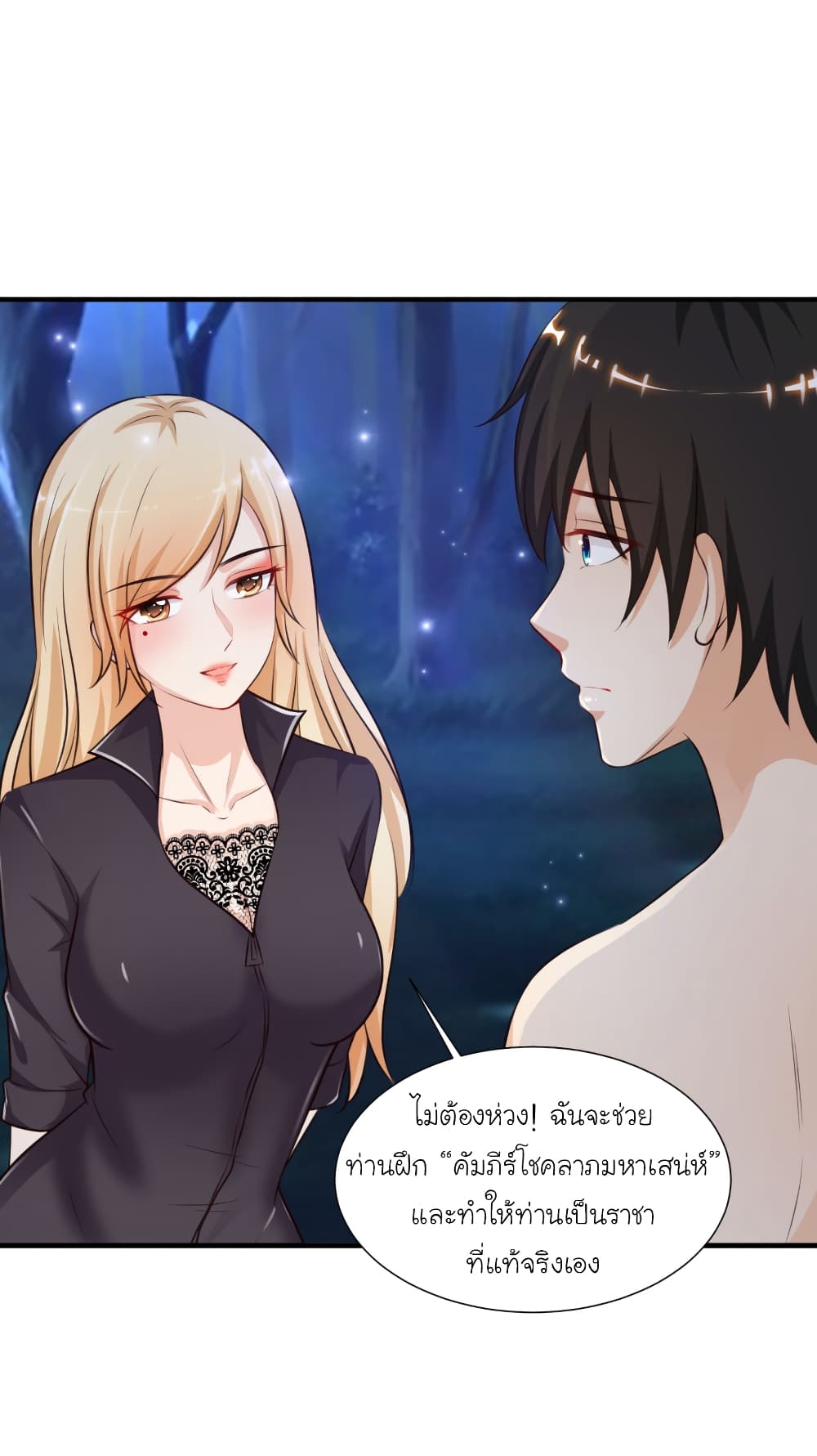 The Strongest Peach Blossom ราชาดอกไม้อมตะ 87-87