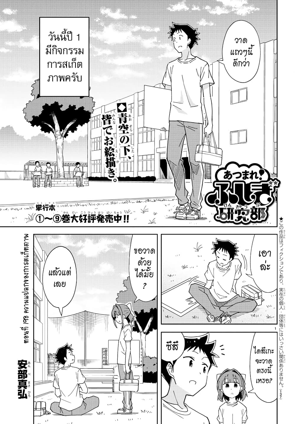 Atsumare! Fushigi Kenkyubu 198-ความแปลกของการสเก็ตภาพ