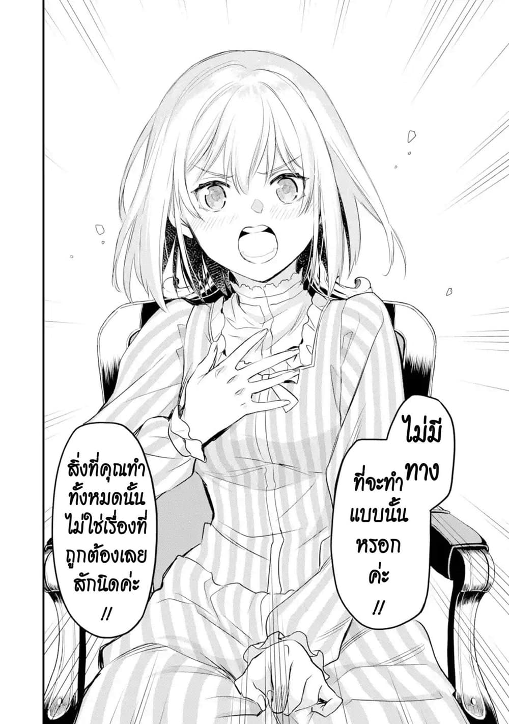 The Holy Grail of Eris 14-งานสตรีแห่งความเงียบ