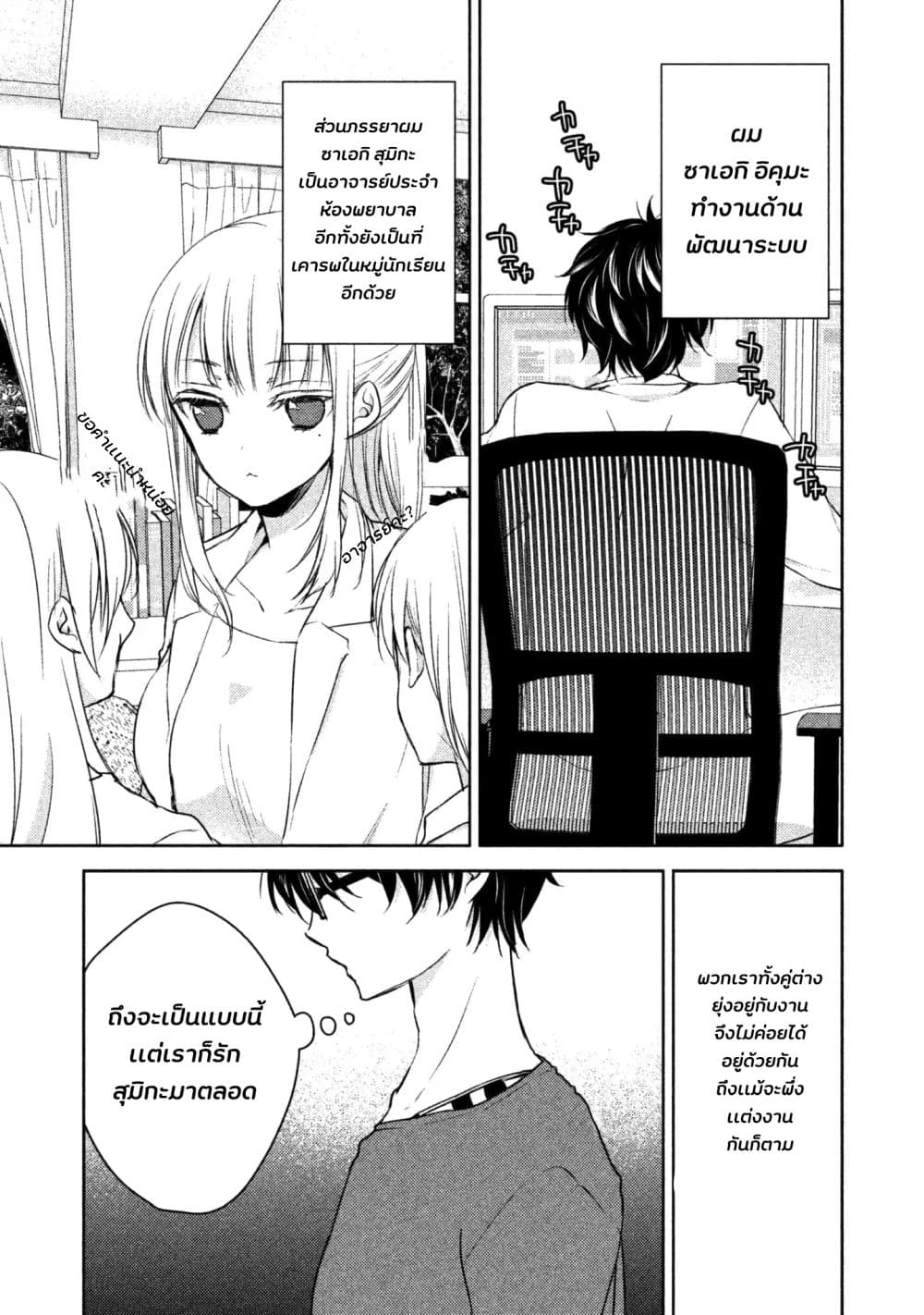Mijuku na Futari de Gozaimasu ga 1-คืนแรกอีกครั้ง