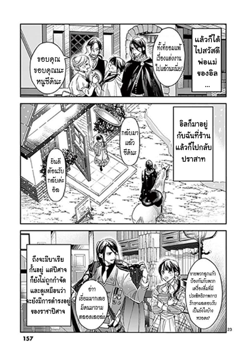 The Savior's Book Café in Another World 12-12