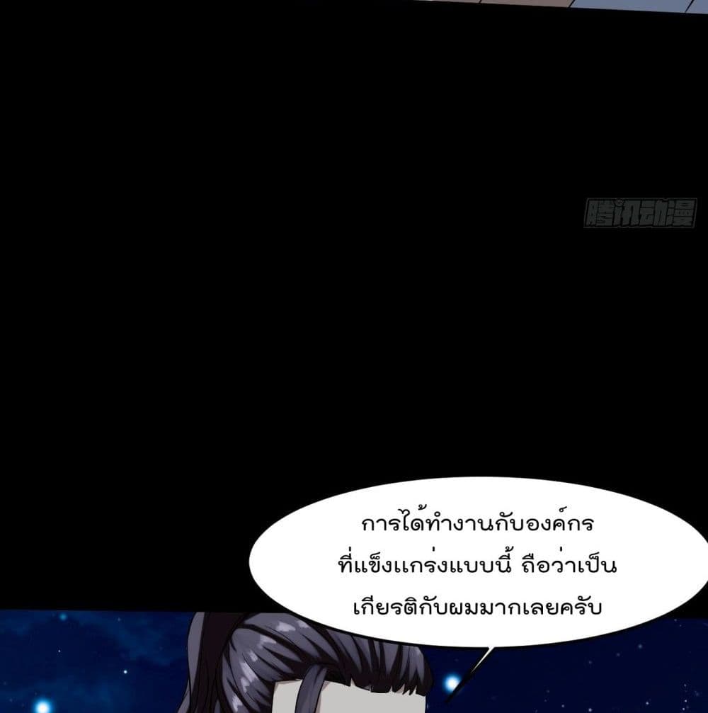 Villain Demon-in-law 8-8