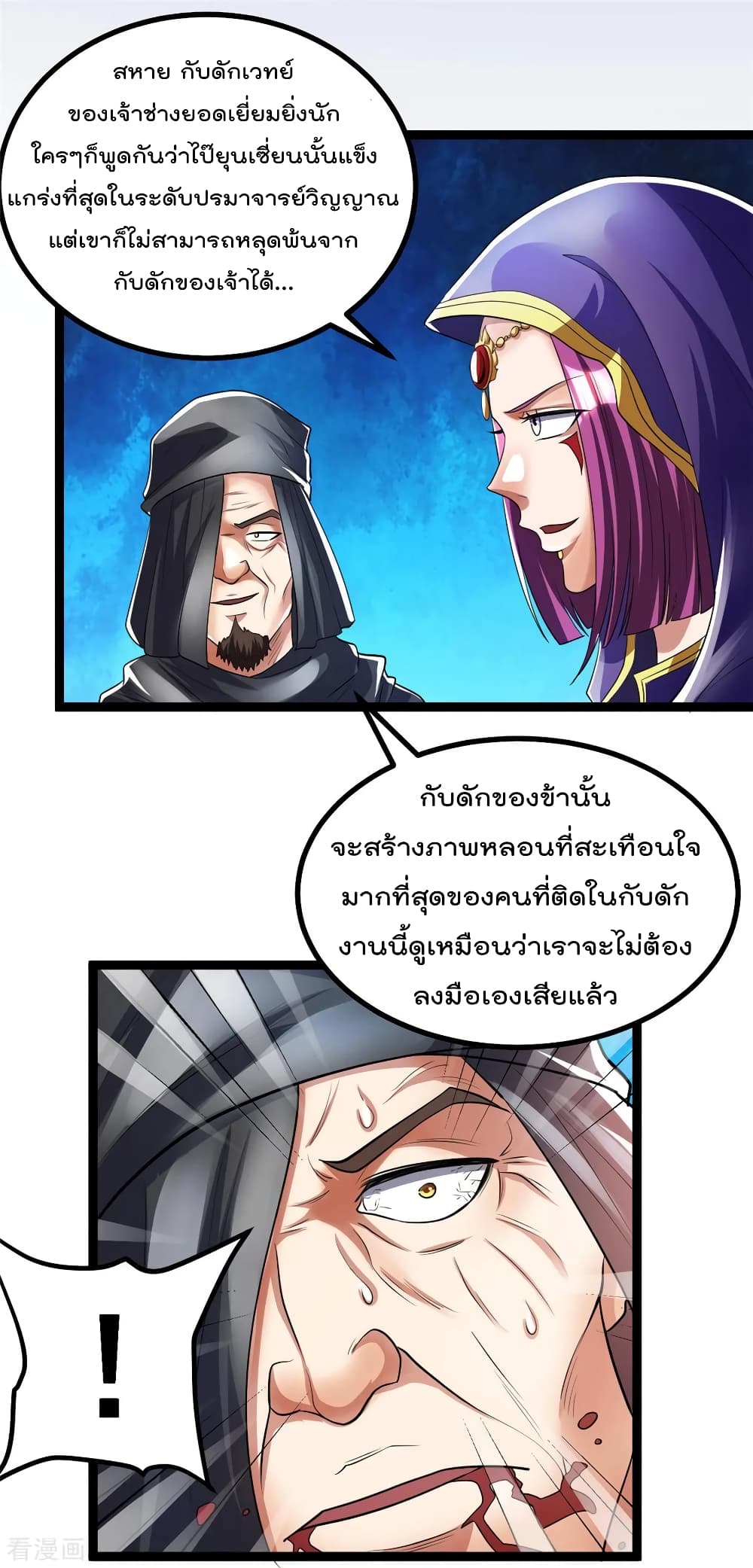 Immortal King of City ราชาอมตะแห่งนคร 84-84
