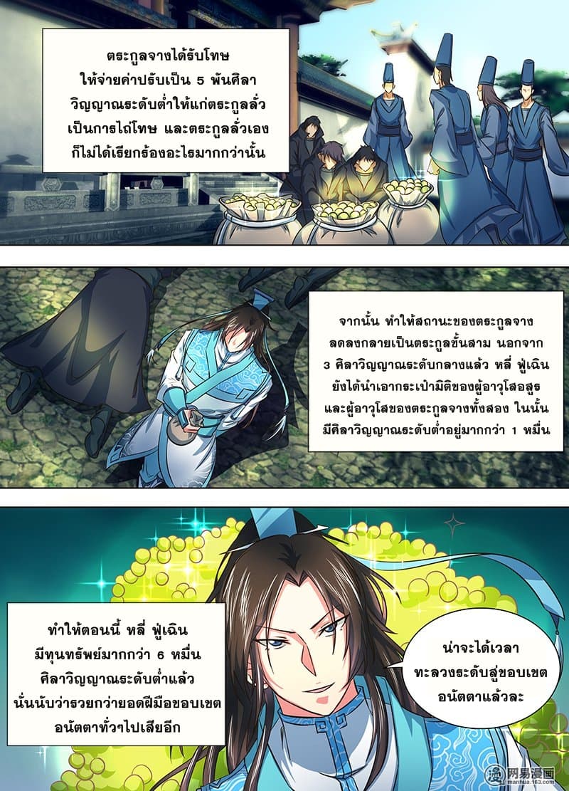Yong Heng Zhi Zun เปิดบันทึก ราชาอมตะ 159-159
