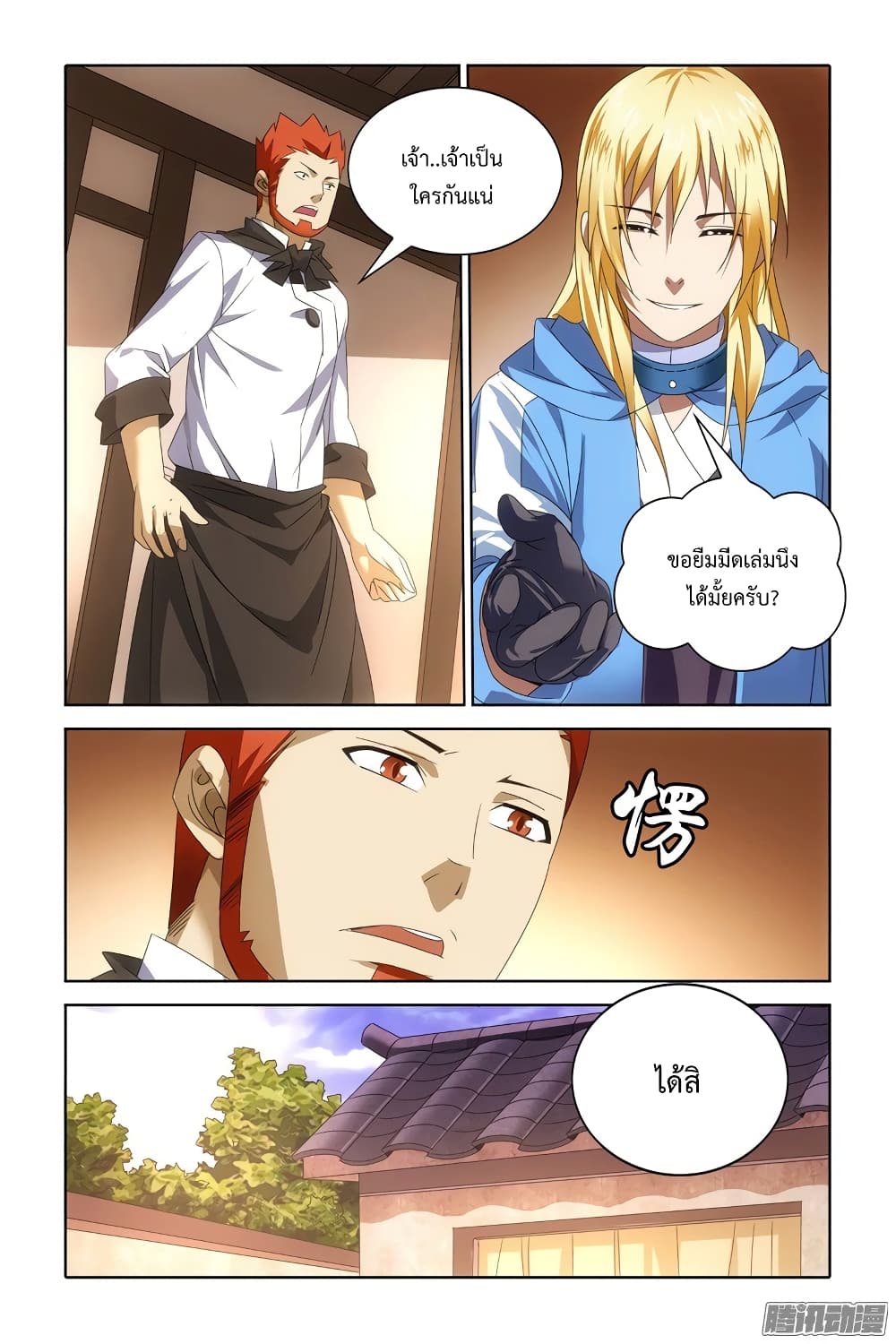 The Magic Chef of Ice and Fire 24-24