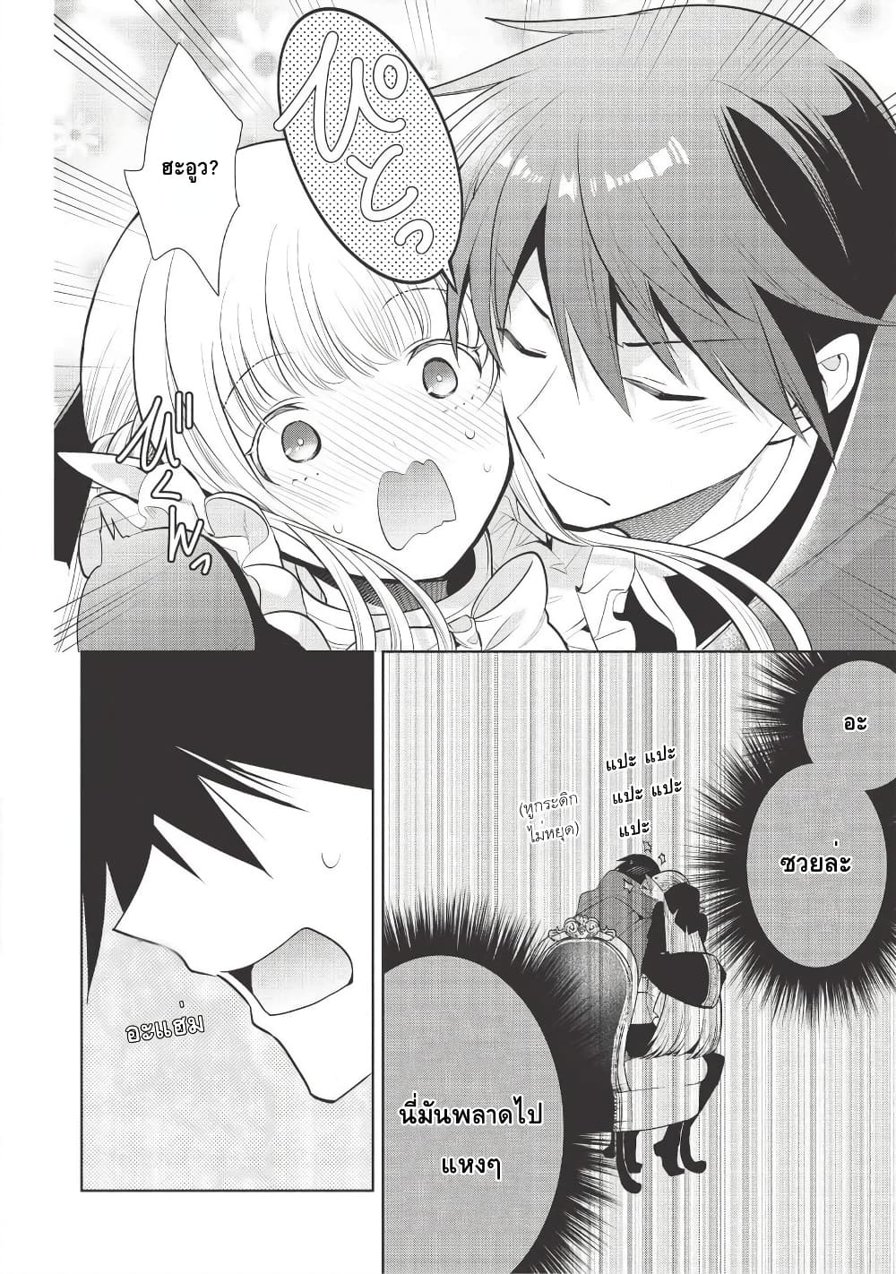 Maou no Ore ga Dorei Elf wo Yome ni Shitanda ga, Dou Medereba Ii? 26-ถ้ามาแตะต้องเมียตรู ถึงอีกฝ่ายจะเป็นสาวสวยก็โกรธเฟ้ย (2)