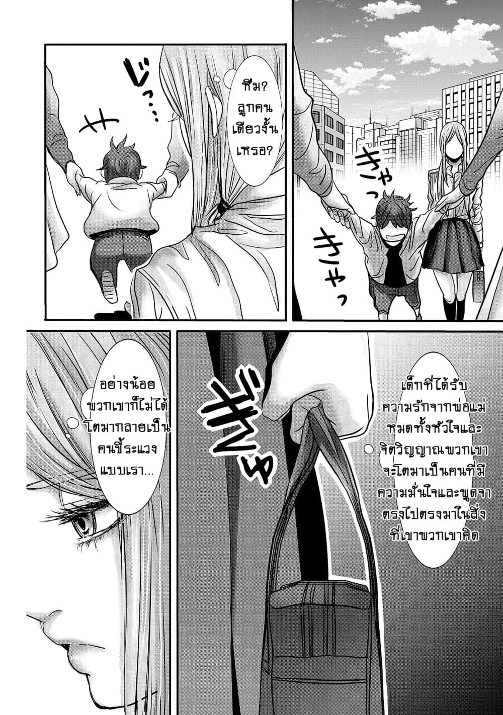 Joshikousei to Seishokushasan นักเรียนสาวซ่าปะทะอาจารย์ 11-11