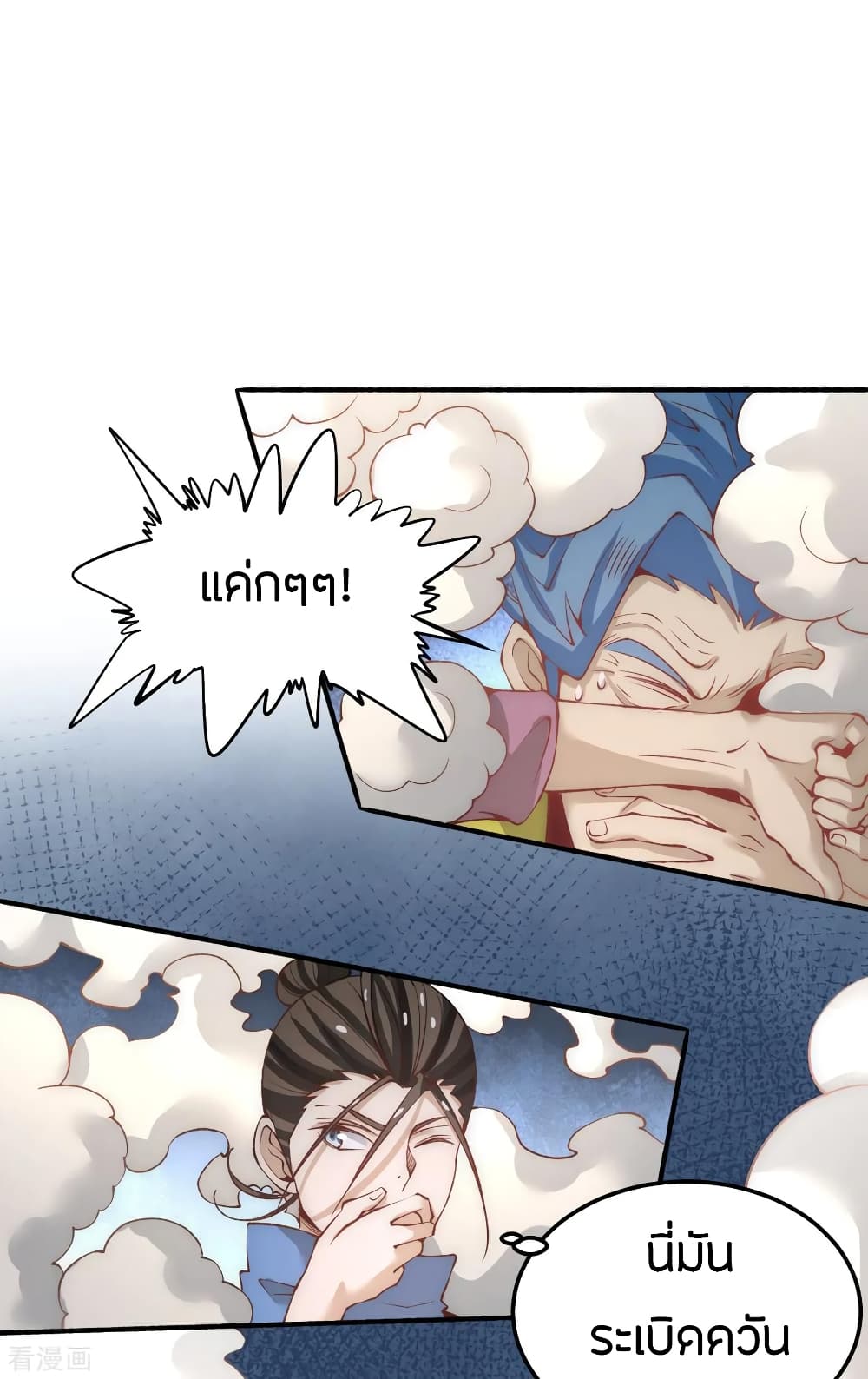 God Emperor of The City มหาเทพเซียนแห่งนคร 117-117