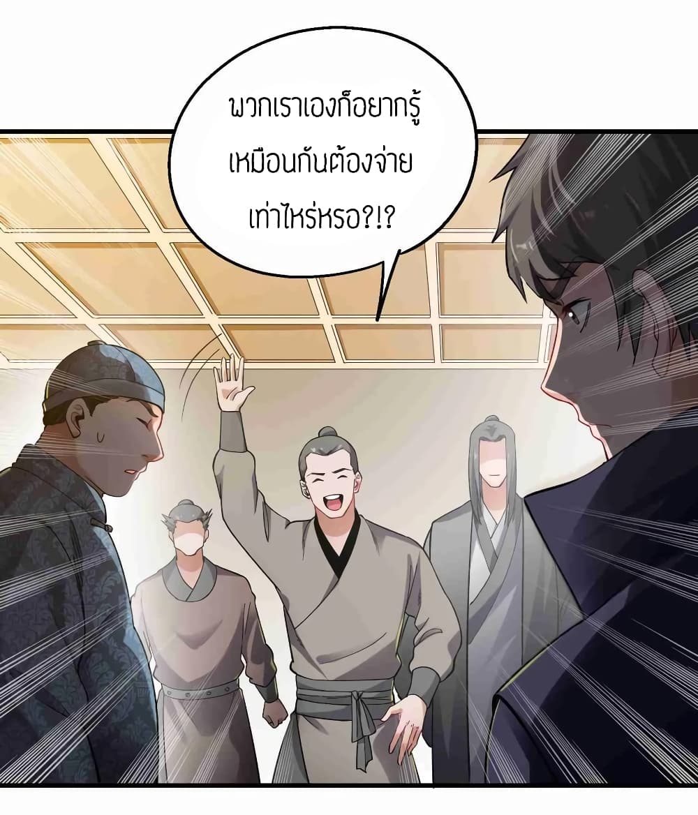 Super Warrior in Another World ทหารเซียนไปหาเมียที่ต่างโลก 59-59