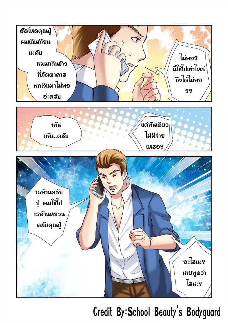 School Beauty's Bodyguard 201-201