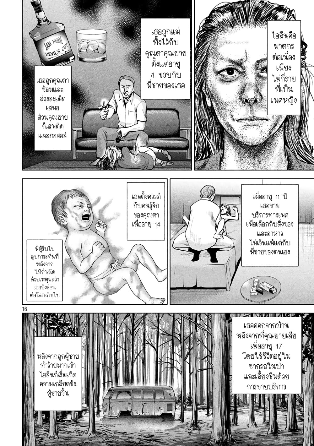 Satanophany 143-อัศวินแห่งรัก