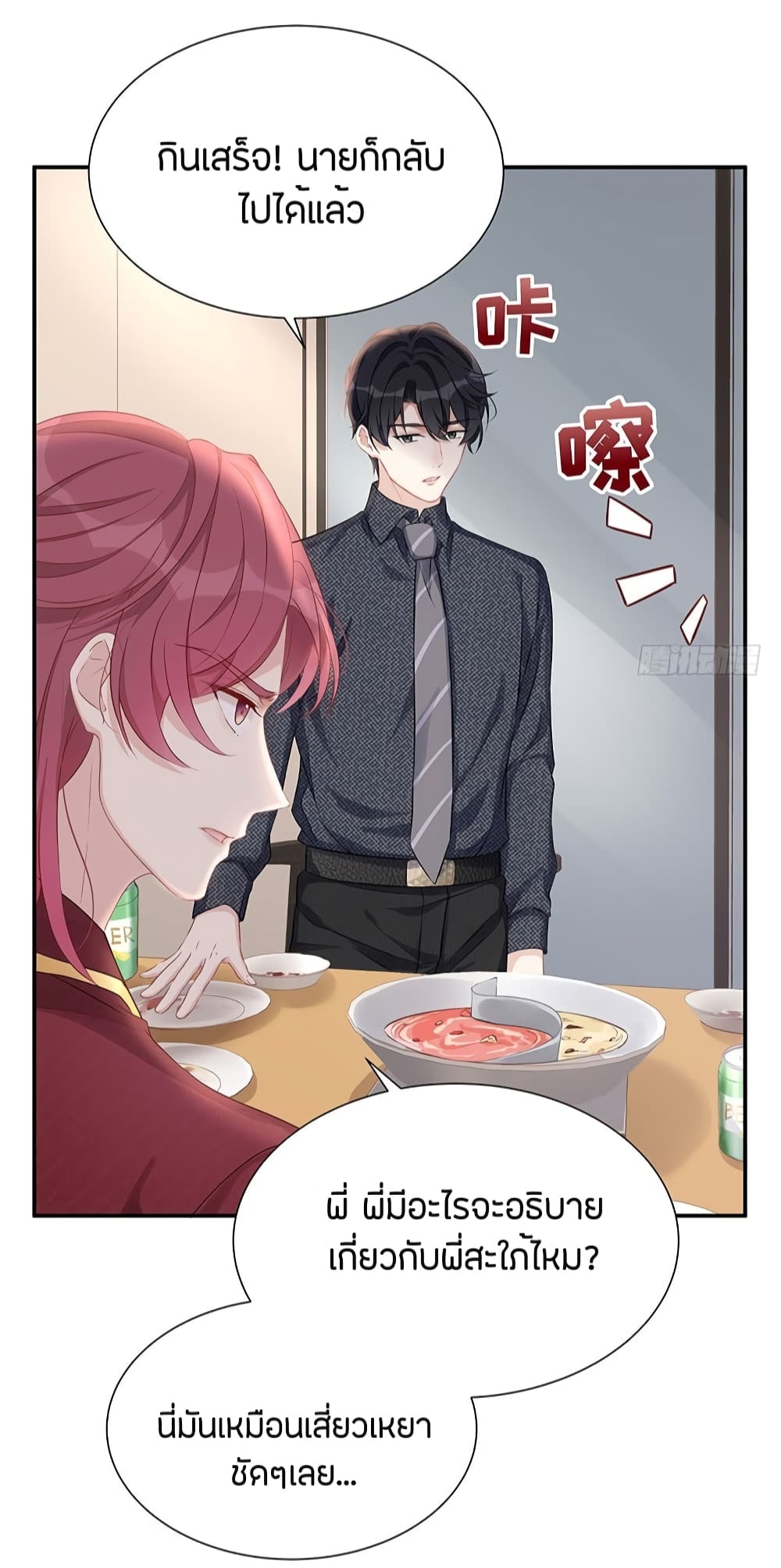 Gonna Spoil You 8-8