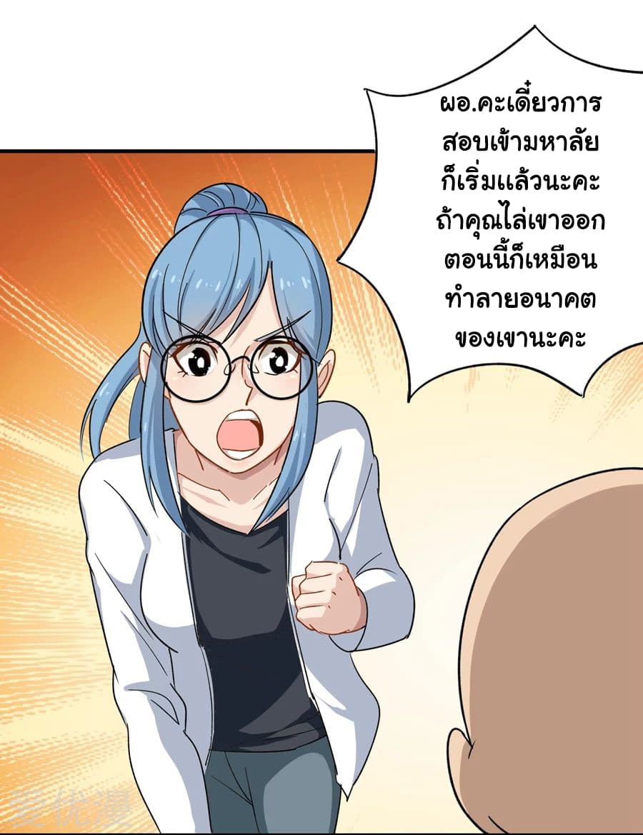 School Flower Master ระบบเรียนพาเซียนเรื่องรัก 14-14