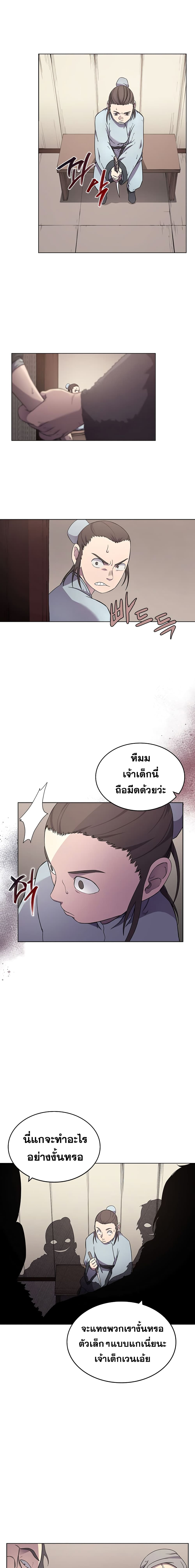 Chronicles of Heavenly Demon ตำนานมารสวรรค์ 124-124