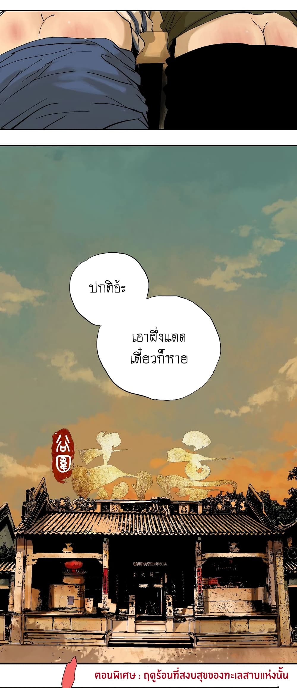 Gu Wei Nan Ting ตำหนักร้างกลางหุบเขา 22-ฤดูร้อนที่สงบสุขของทะเลสาบแห่งนั้น n