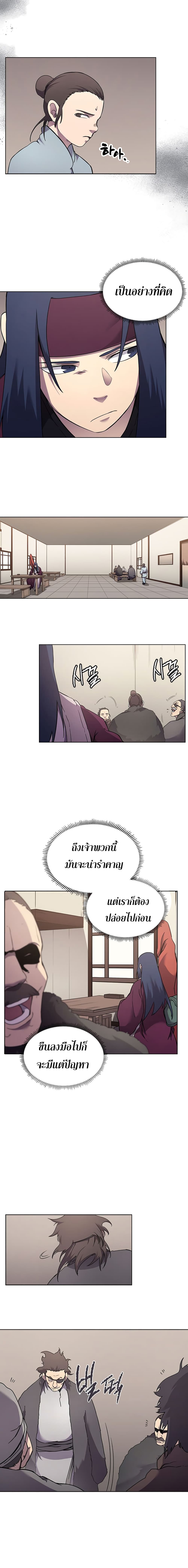 Chronicles of Heavenly Demon ตำนานมารสวรรค์ 124-124