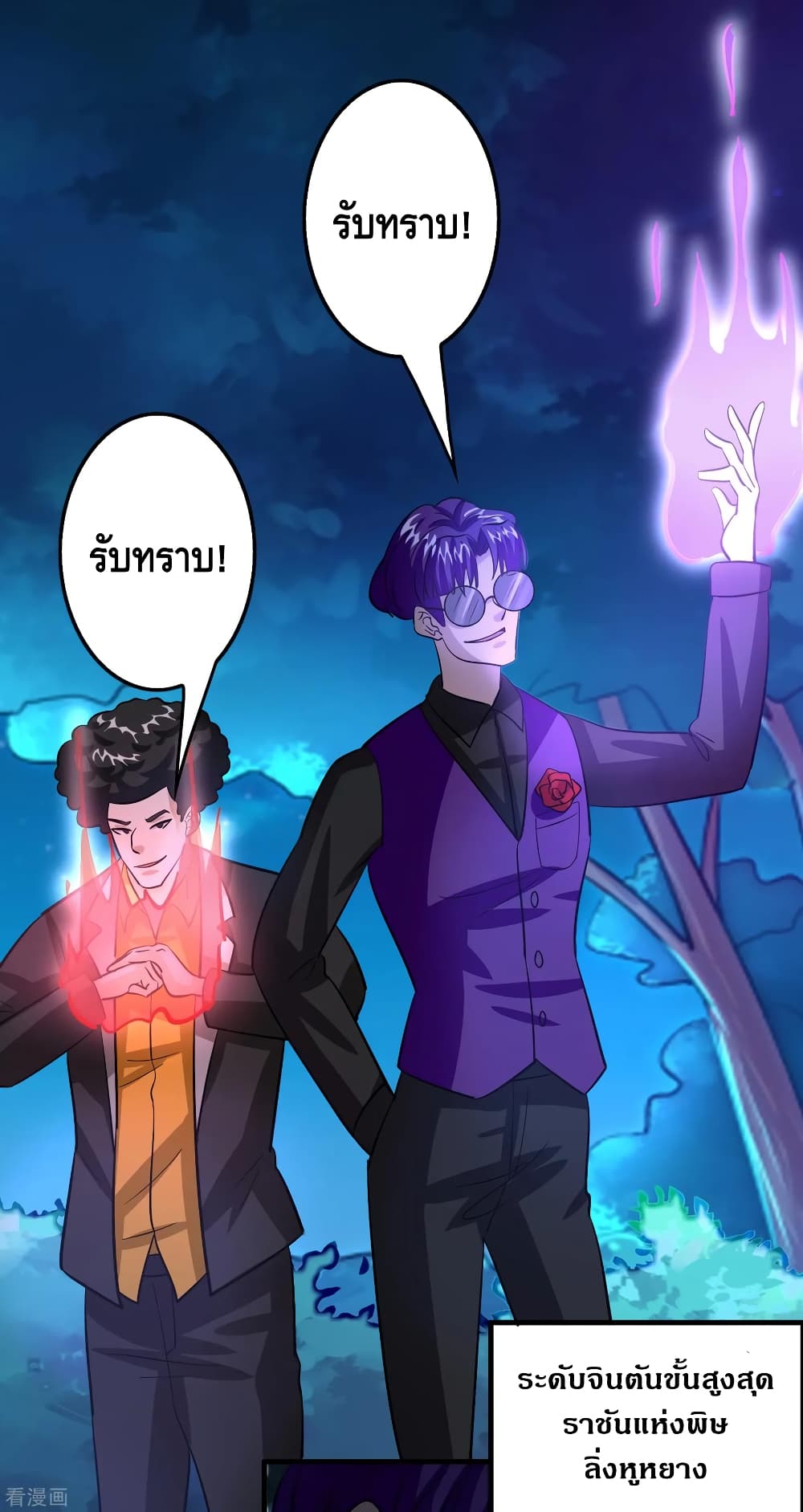 Become God Merchant in The Other World ข้ามต่างโลกเพื่อเป็นพ่อค้าเทพสุดมั่งคั่ง 109-109