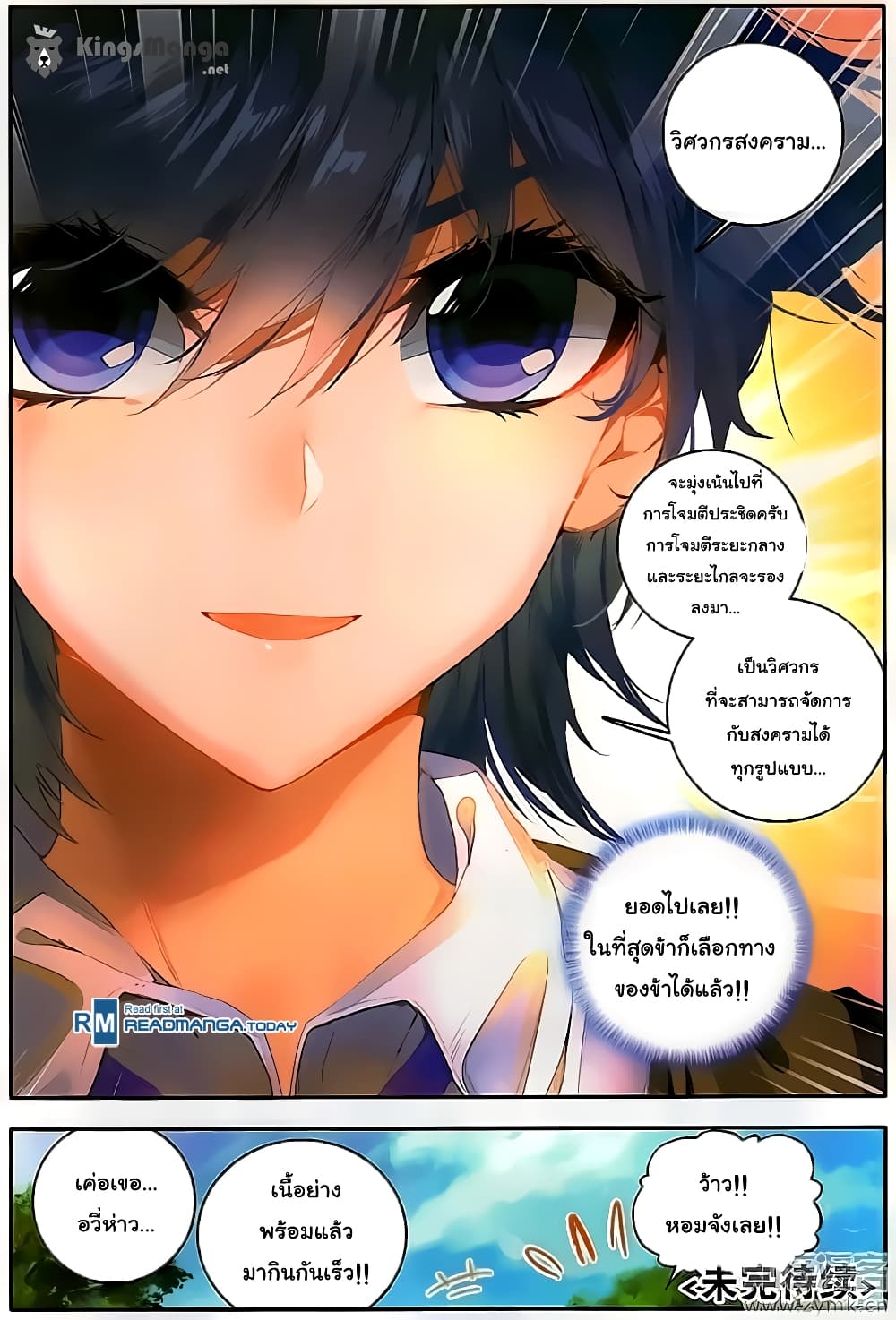 Douluo Dalu II 122-รู้ตัว